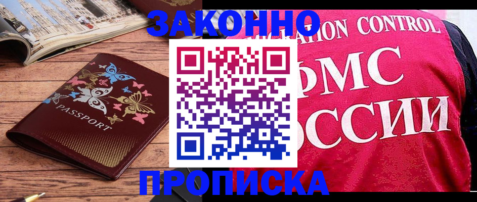 временная регистрация купить в Таштаголе
