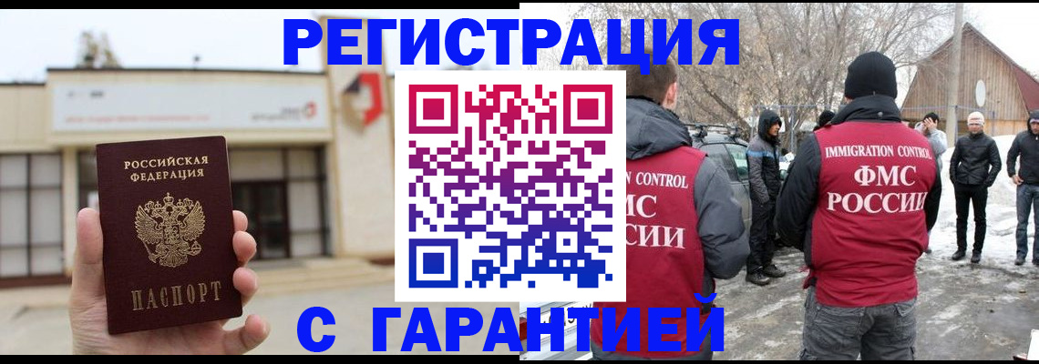 прописка законно в Таштаголе
